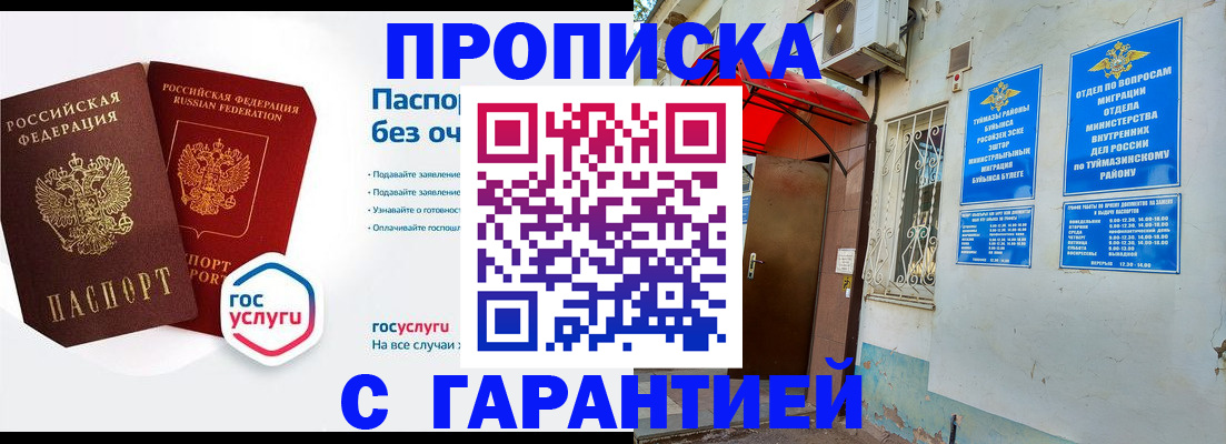 временная регистрация гарантия в Петровске