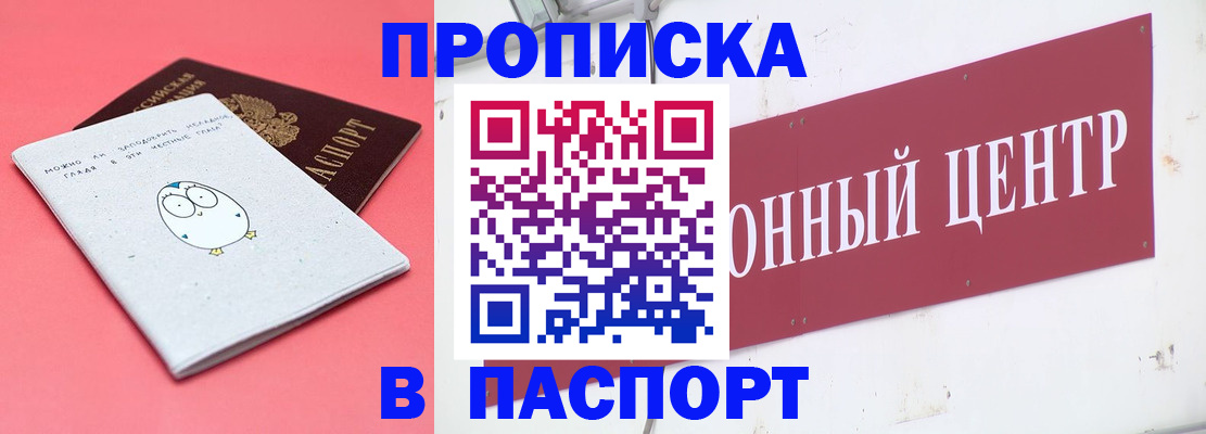 купить прописку в Петровске